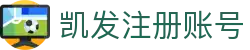 凯发注册账号 - (中国)厦门市凯发注册账号咨询股份有限公司欢迎您